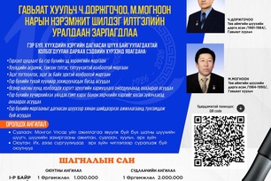 “ХУВЬ ХҮНИЙ ХӨГЖИЛ, ХАРИЛЦАА ХАНДЛАГА” СЭДЭВТ СУРГАЛТ ЗОХИОН БАЙГУУЛЛАА