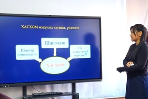 “ХУВЬ ХҮНИЙ ХӨГЖИЛ, ХАРИЛЦАА ХАНДЛАГА” СЭДЭВТ СУРГАЛТ ЗОХИОН БАЙГУУЛЛАА